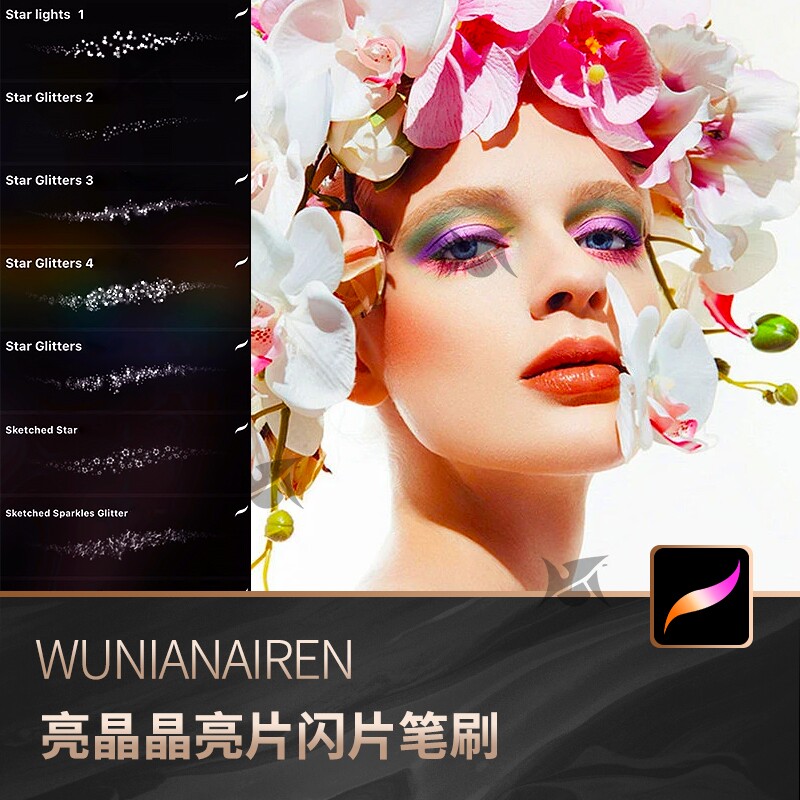 procreate笔刷ps亮晶晶梦幻仙女亮片闪片星星图案仙气闪烁闪粉