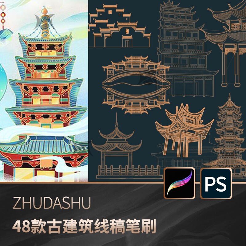 古建筑ps笔刷procreate笔刷古风宝塔阁楼亭子宫殿插画线稿城市