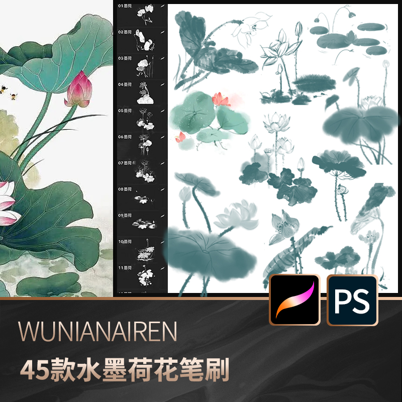 ps笔刷procreate笔刷中国古风传统荷花古典水墨国画莲花睡莲荷叶