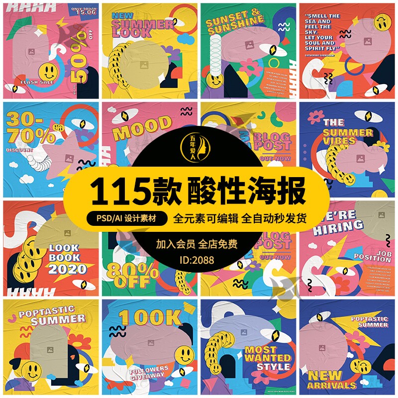 新款酸性抽象艺术创意时尚简约几何图形符号海报ai矢量设计素材图