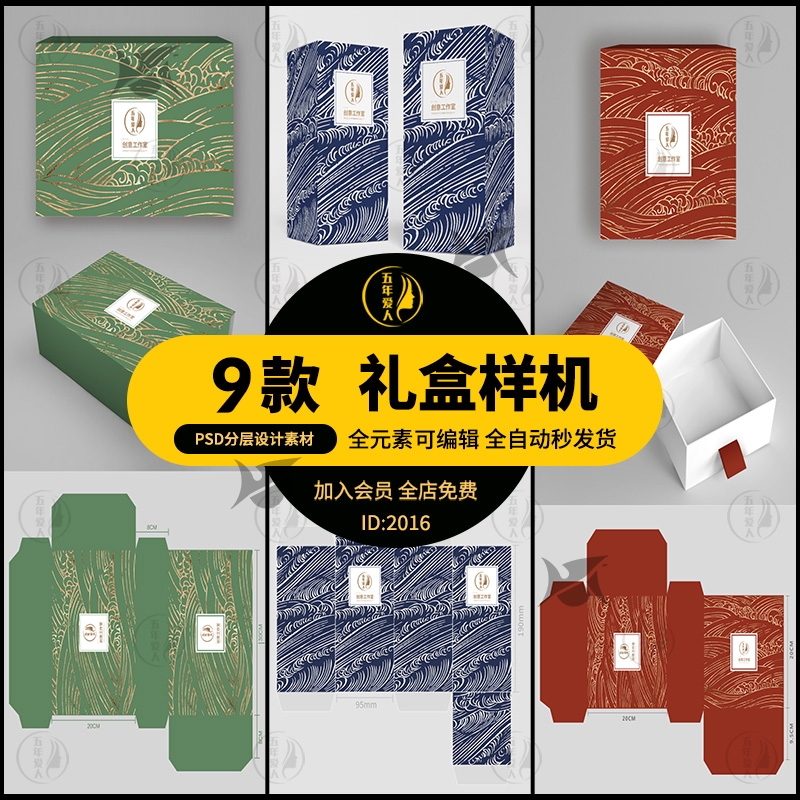 矩形礼盒纸盒子平面展开图包装效果图展示psd贴图样机ps设计素材