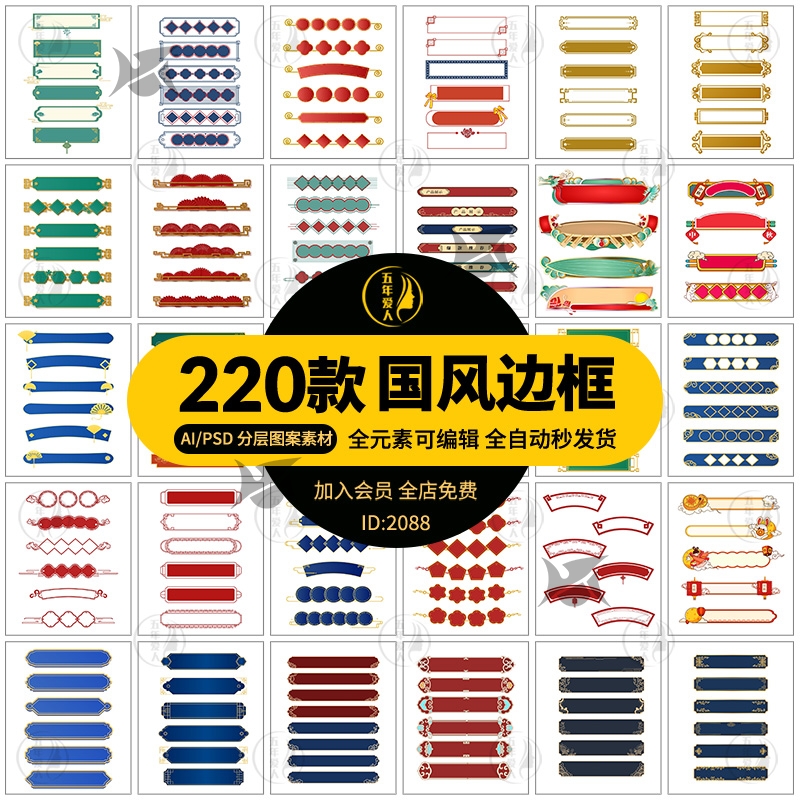 中国风中式古典古风国潮装饰促销边框标题框对话框psd/ai设计素材