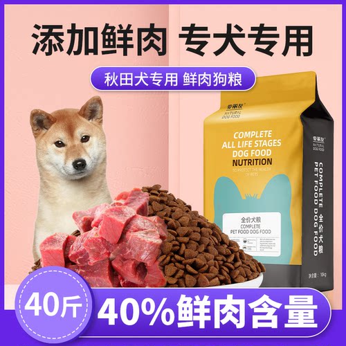 狗粮20kg40斤田园犬秋田犬柴犬土狗专用中型大型犬成犬幼犬牛肉味 - 封面