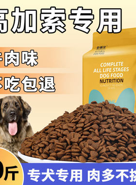 狗粮20kg40斤高加索狗粮试吃中型