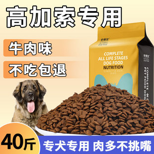 狗粮20kg40斤高加索大白熊专用中型大型犬成犬幼犬牛肉味狗粮试吃