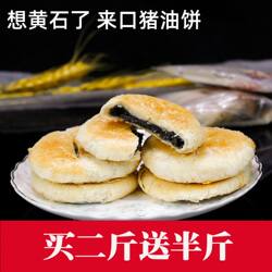 【官方推荐】新鲜猪油饼湖北黄石地方特产手工零食糕点芝麻馅酥