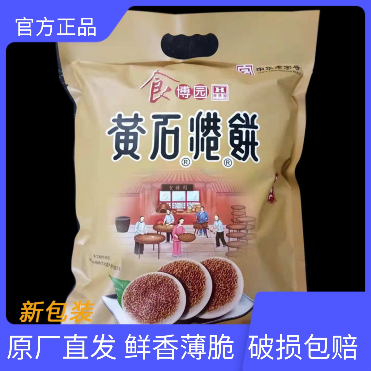 食博园900g袋装黄石港饼大礼包 湖北传统特产零食品糕点年货包邮