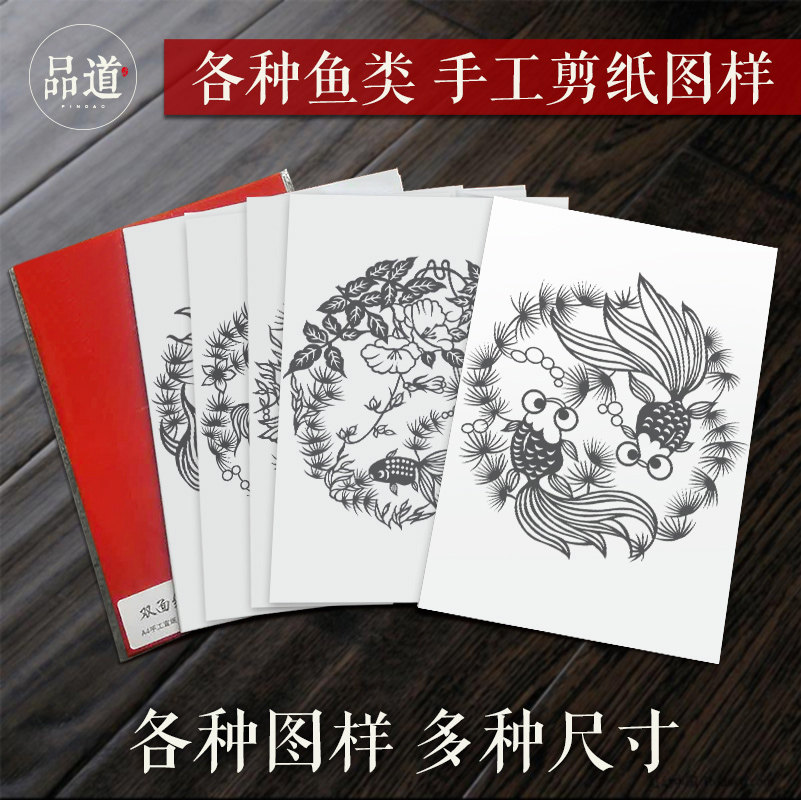 水草金鱼鱼类红纸刻纸样稿图稿底稿初学生diya4手工剪纸作业包邮