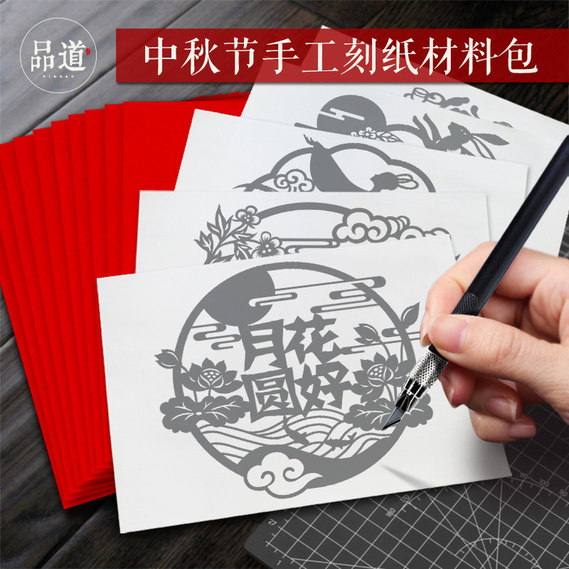 中秋节嫦娥奔月玉兔花好月圆剪纸刻纸图样底稿工具学生手工材料包