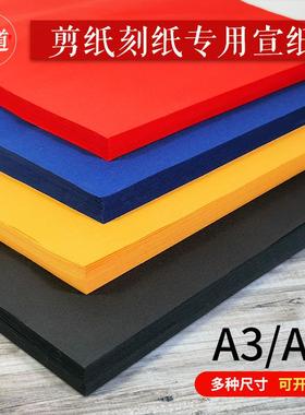 剪纸专用纸刻纸刻画双面红宣纸窗花A3A4全开学生手工课材料中国风