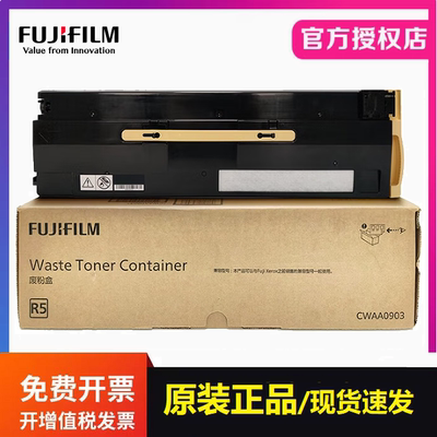 原装富士施乐胶片C2271墨粉C2273/3373/4570/3570 废粉盒CWAA0903