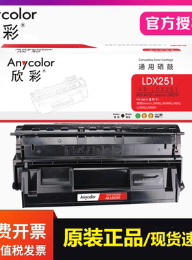 欣彩LDX251硒鼓适用联想 LDX251 LJ6500N LJ6503 LJ6600N打印墨盒