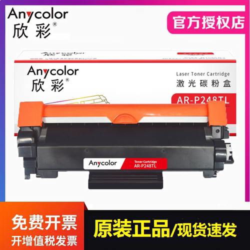 欣彩AR-P248T粉盒CT202879适用富士施乐P248b M268b P288dw打印机