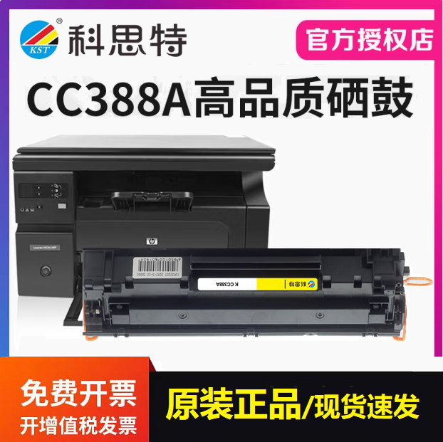 适用惠普88A硒鼓P1108/1106/1008 M1136/126a/nw/128fn科思特388A