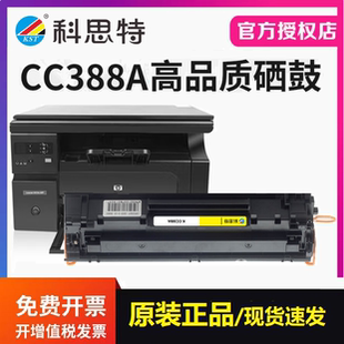 1106 M1136 适用惠普P1108 1008 128fn388A科思特88A硒鼓 126a