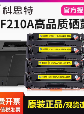适用惠普131A M251nw M276nw M276fn打印机墨盒 科思特CF210A硒鼓