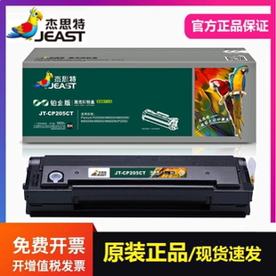 M6505N 硒鼓适用奔图P2505N M6555N打印机 CP205CT铂金版 杰思特JT