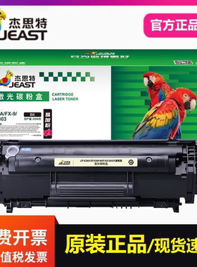 杰思特JT-C2612T硒鼓 适用惠普2612a M1005 1020 1018 1015打印机