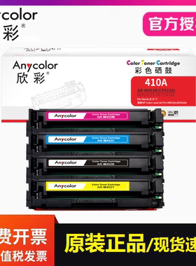 欣彩AR-M452K硒鼓 CF410A墨粉盒适用惠普M452 M377 M477 MF732Cdw