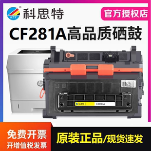 606dn粉盒 适用惠普HP 605dn M630 科思特CF281A硒鼓 LaserJetPro
