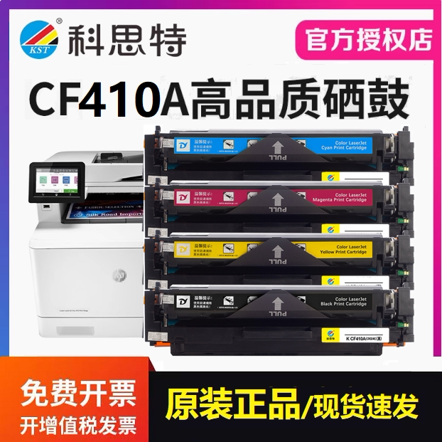 适用惠普 M452 M377 M477 MF732Cdw 佳能CRG046 科思特CF410A硒鼓