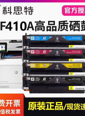 适用惠普 M452 M377 M477 MF732Cdw 佳能CRG046 科思特CF410A硒鼓