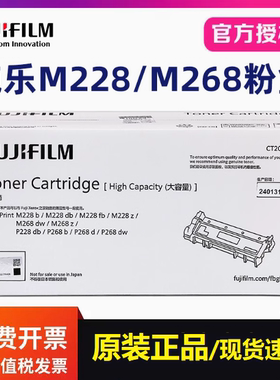 原装富士施乐胶片M268硒鼓 M228 P268 P228 CT202332高容量墨粉盒