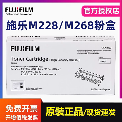 原装富士施乐胶片M268硒鼓 M228 P268 P228 CT202332高容量墨粉盒