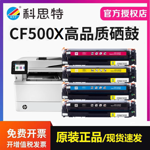 适用惠普202A M254dw M281 M280 佳能CRG054科思特硒鼓CF500X粉盒