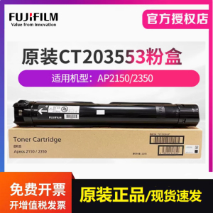 原装富士施乐胶片Apeos 2150N墨粉盒 2350NDA硒鼓 CT203553墨粉盒