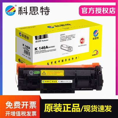 科思特W1460A硒鼓专业版 适用惠普146A 3104fdn 3004dn打印机墨盒