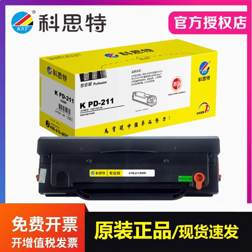 科思特PD-211硒鼓专业版适用奔图PANTUM PD211 P2505打印机墨粉盒