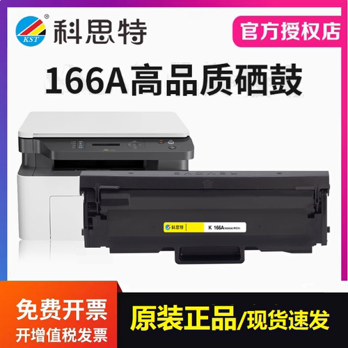 适用惠普166a HP 1008 1188 1136w 1188nw粉盒 科思特W1660A硒鼓