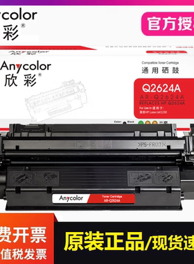 欣彩AR-Q2624A硒鼓 适用惠普HP 24A LaserJet 1150打印机碳墨粉盒