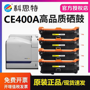 打印机碳墨粉盒 适用惠普 M551xh M551dn 科思特CE400A硒鼓 M551n