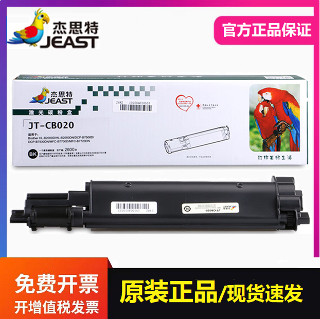 杰思特JT-CB020粉盒适用兄弟B2000D DCP-B7500D MFC-B7720D打印机