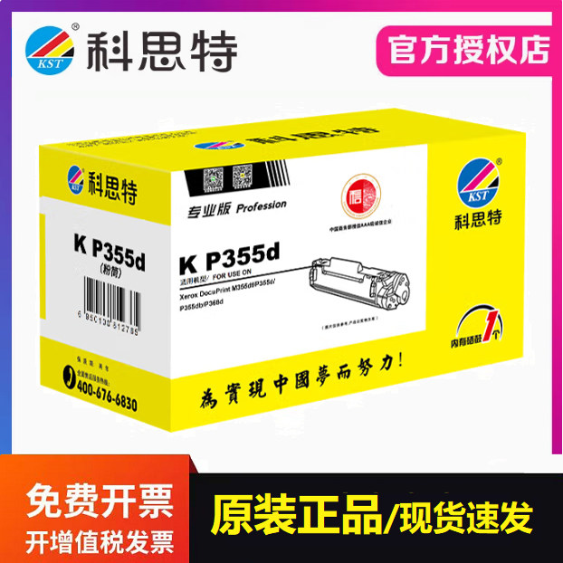 适用富士施乐 M355df/P355d/P355db/P368d 墨粉筒 科思特P355硒鼓