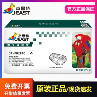 M506dn PH287C硒鼓 M506n M527dn打印机 适用惠普M501n 杰思特