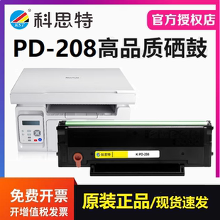 M6508 P2508 M6558 M6608墨盒 208硒鼓 适用奔图 科思特PD PANTUM