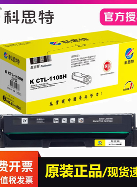 科思特CTL-1108硒鼓专业版适用奔图CP1108DN CM1108ADN打印机墨盒