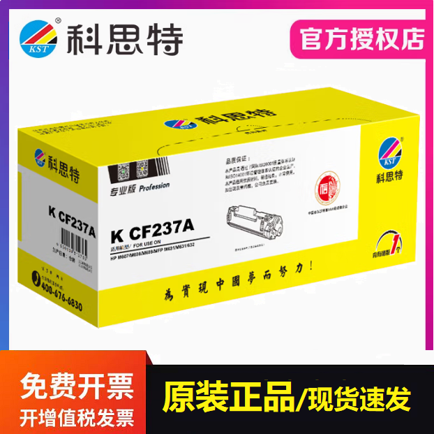 适用惠普HP M607/M608/M609/M631/M632/M633粉盒科思特CF237A硒鼓