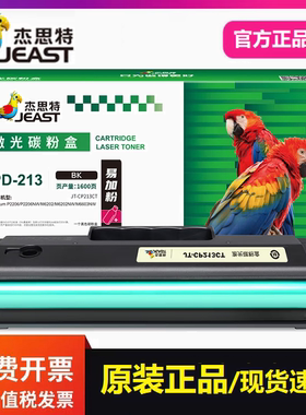 杰思特JT-CP213CT硒鼓青春版适用奔图PD213 P2206NW M6202W打印机