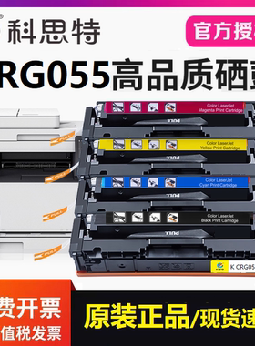 适用佳能 MF742cdw MF746 LBP663 LBP664墨粉盒 科思特CRG055硒鼓