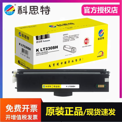 科思特LT230SH粉盒专业版适用联想 LJ2310N LJ2320DN M7365打印机