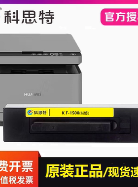适用华为PixLab X1/B5//CV81-WDM打印机墨粉盒 科思特F-1500粉筒