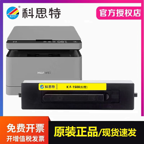 适用华为PixLab X1/B5//CV81-WDM打印机墨粉盒 科思特F-1500粉筒