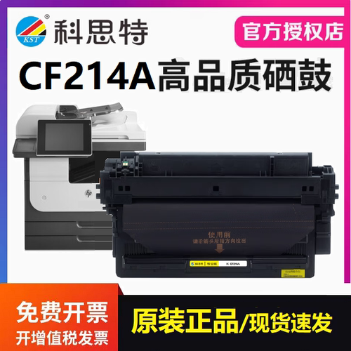 科思特正品硒鼓CF214A适用惠普HP M700 M712xh M712dn M725墨粉盒