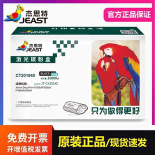 杰思特P355d大容量粉盒JT M355df打印机 CX355C适用富士施乐P355d