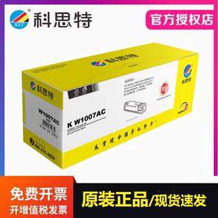 508nk打印机硒鼓 Printer 科思特W1007AC墨粉盒 Laser 适用惠普HP