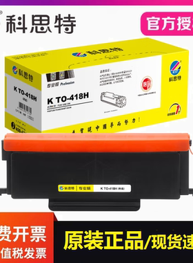 适用奔图P3308DW M7108DW P3030D M6708DN科思特TO-418粉盒专业版